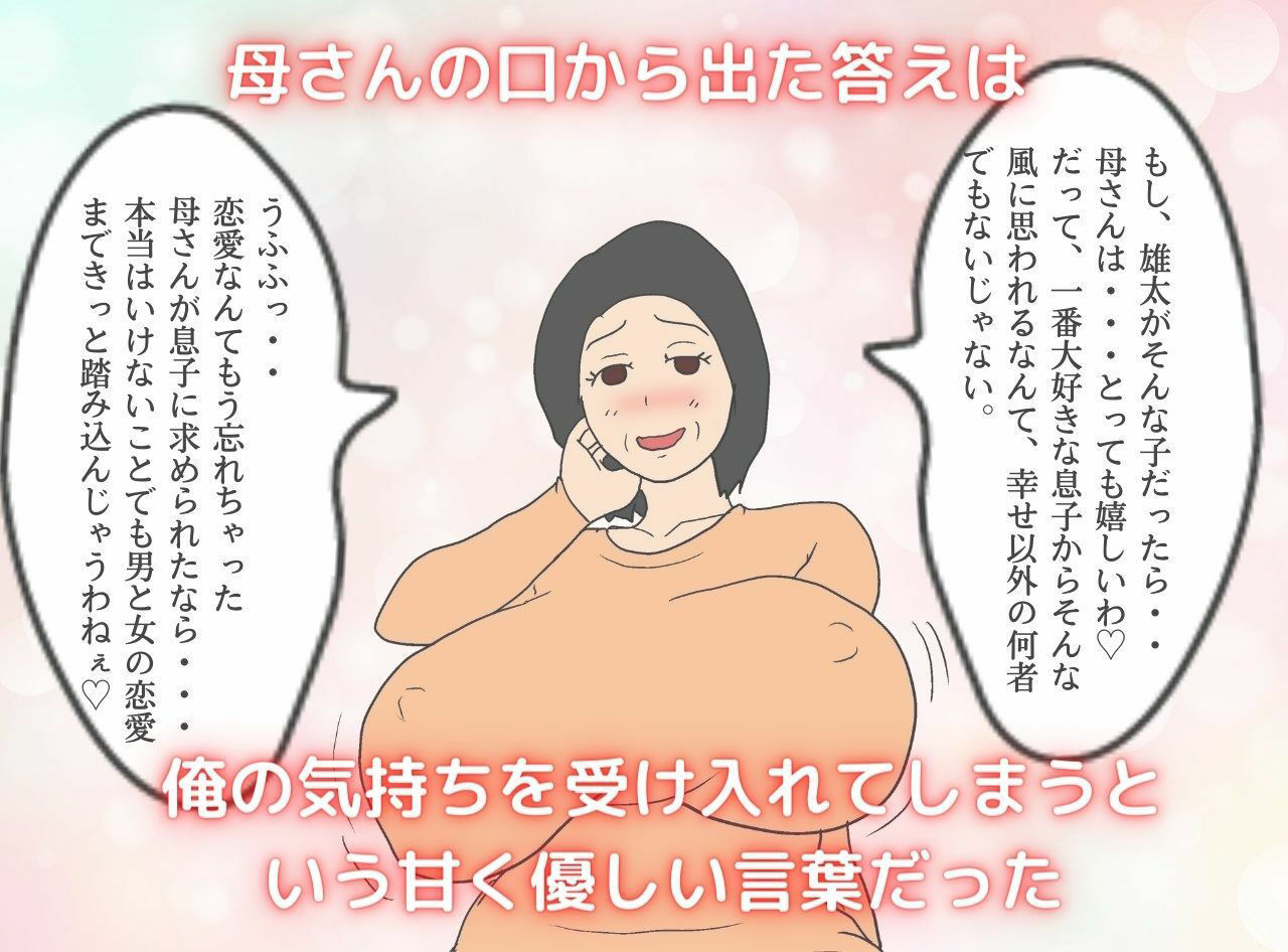 サンプル画像5:僕が童貞を捨てた日 息子に中出しさせる母親の狂気(母子相姦の記録) [d_265212]