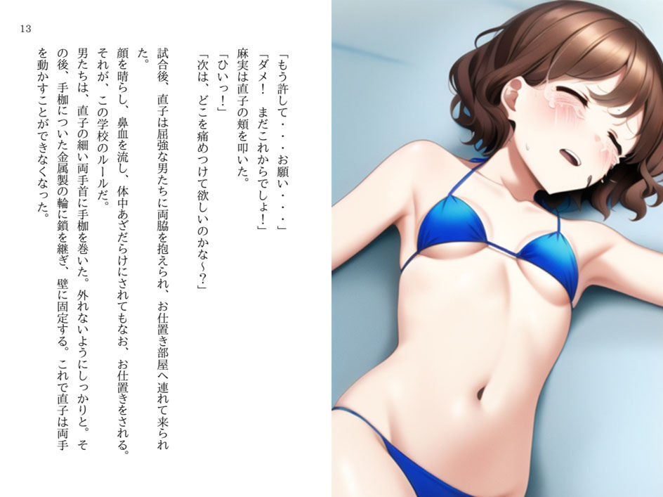 サンプル画像6:【小説版】どきどき☆デス・マッチ 〜とある少女のバックドロップ〜(温泉たまご) [d_265219]