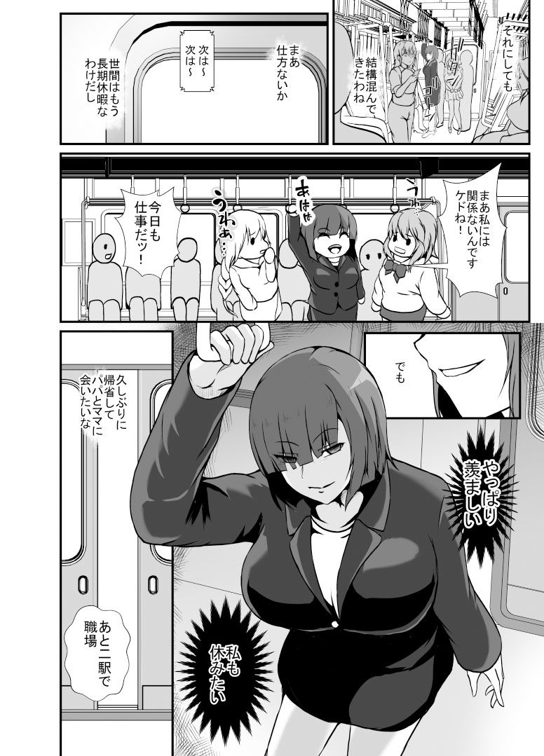 サンプル画像2:寄生ラッシュ女性車両(憑依の刻) [d_265255]