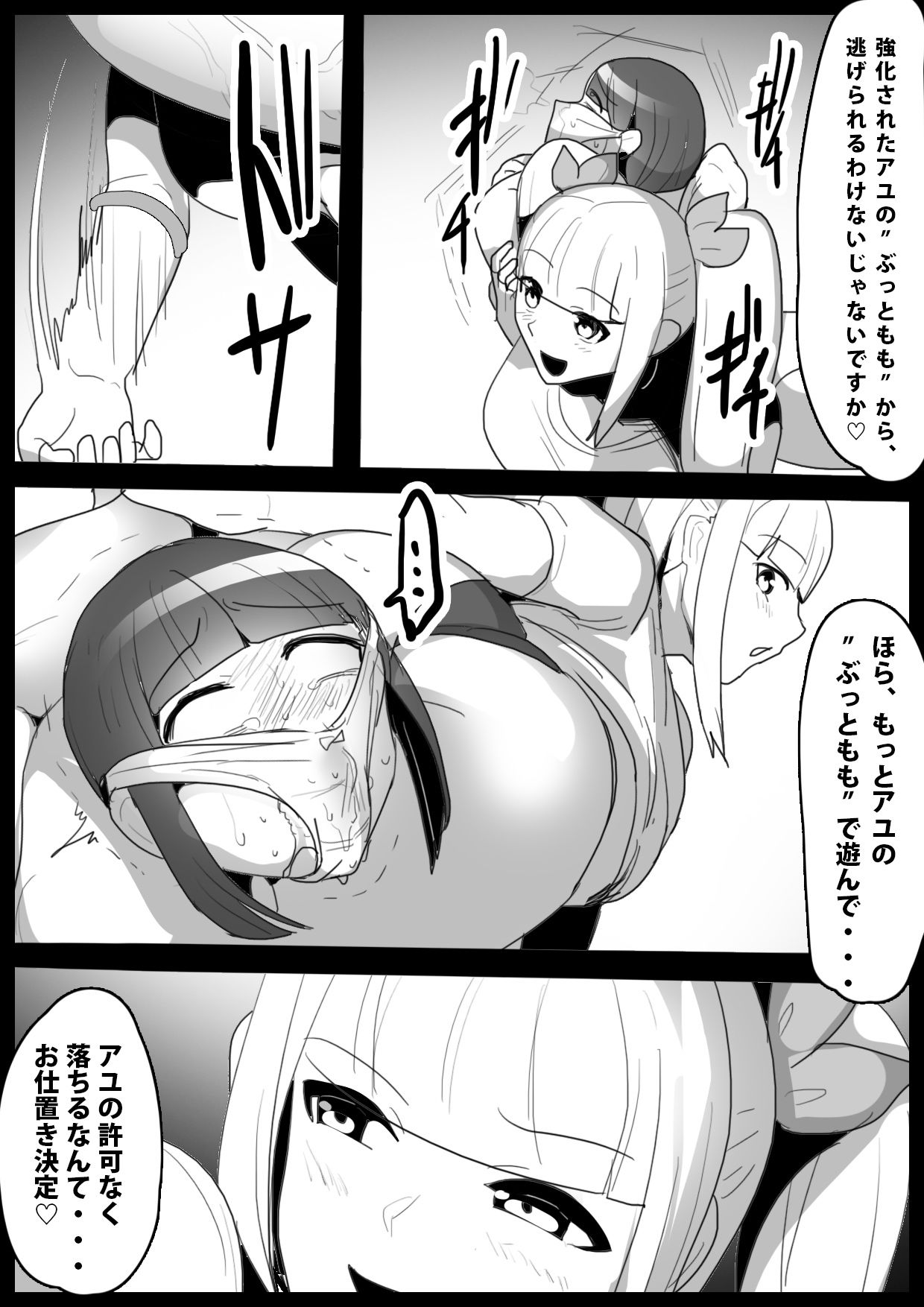 サンプル画像2:Girls Beat！ ぷらす ユウカvs Evil アユ(The Nation of Head Scissors) [d_265353]