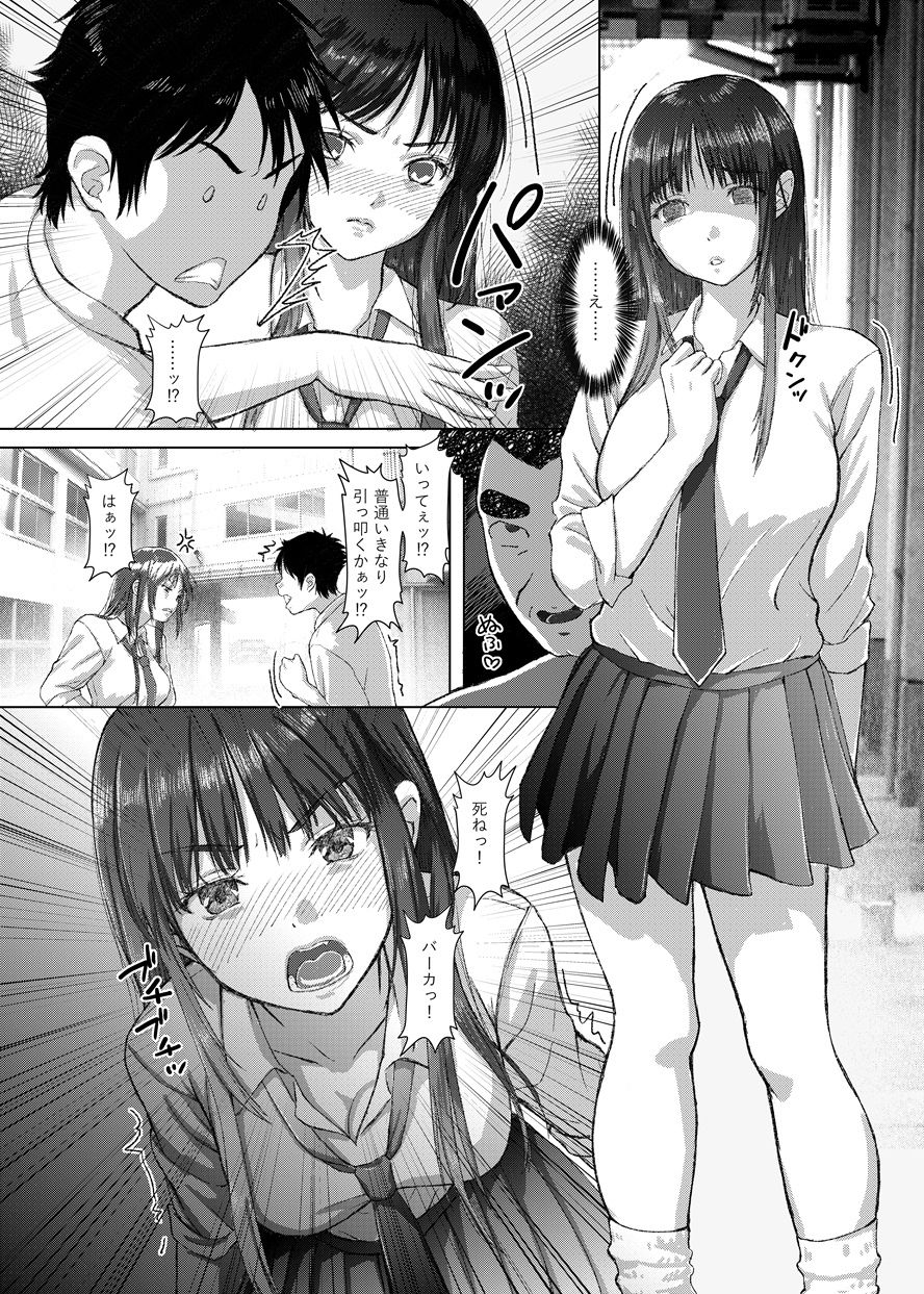 サンプル画像1:ことりちゃんの災難 巨乳J系がフラれた腹いせにあてつけパパ活しちゃう話(翠曜日のおかず) [d_265365]