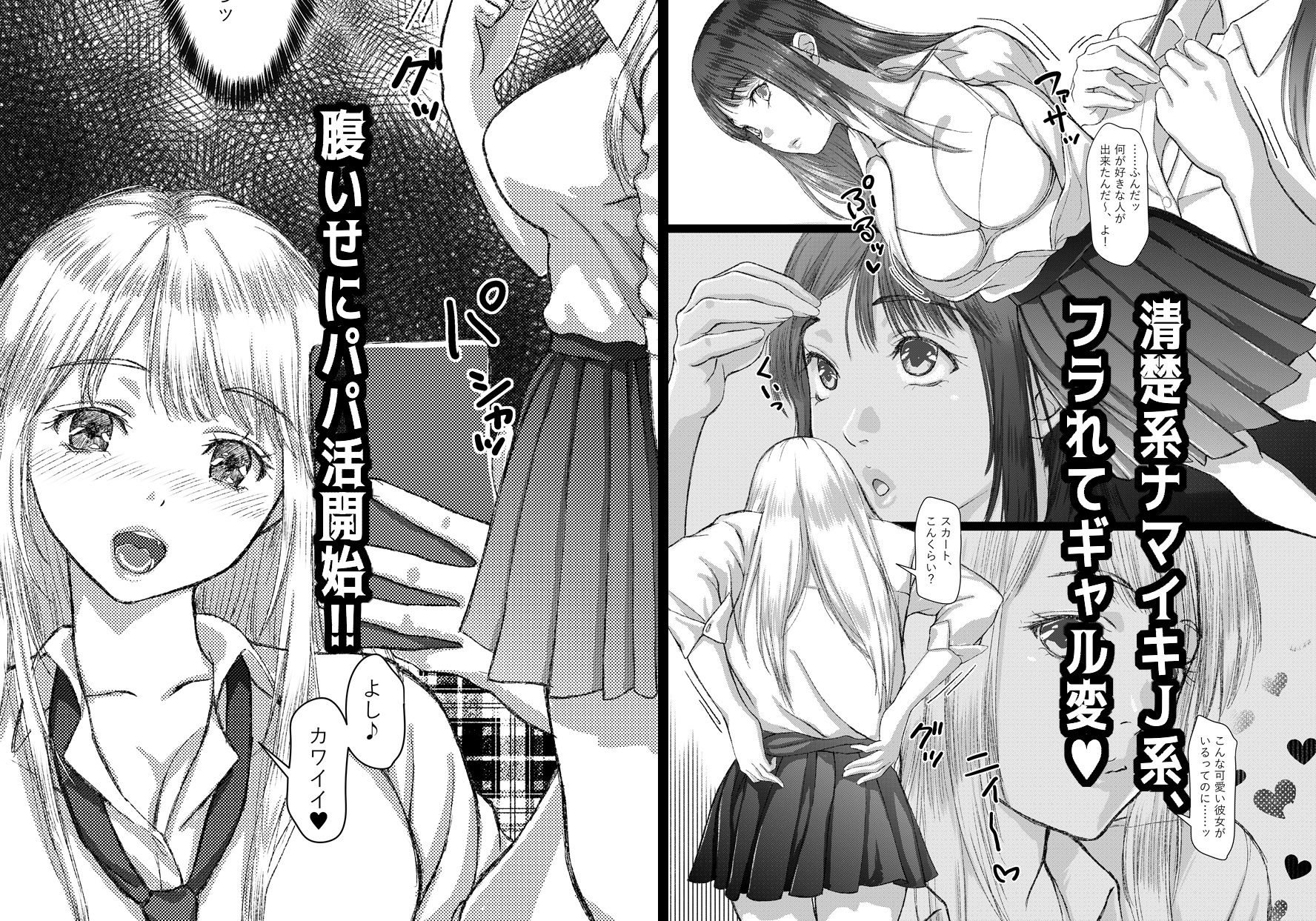 サンプル画像2:ことりちゃんの災難 巨乳J系がフラれた腹いせにあてつけパパ活しちゃう話(翠曜日のおかず) [d_265365]