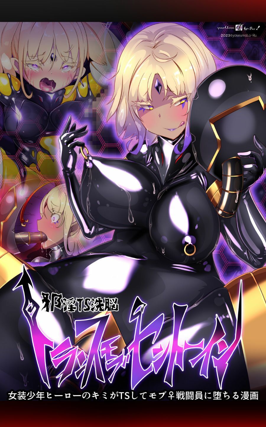 サンプル画像1:女装少年ヒーローのキミが女体化してモブ戦闘員に堕ちる漫画-邪淫TS洗脳トランス・モブ・セントーイン！-(やせうまロール) [d_265368]