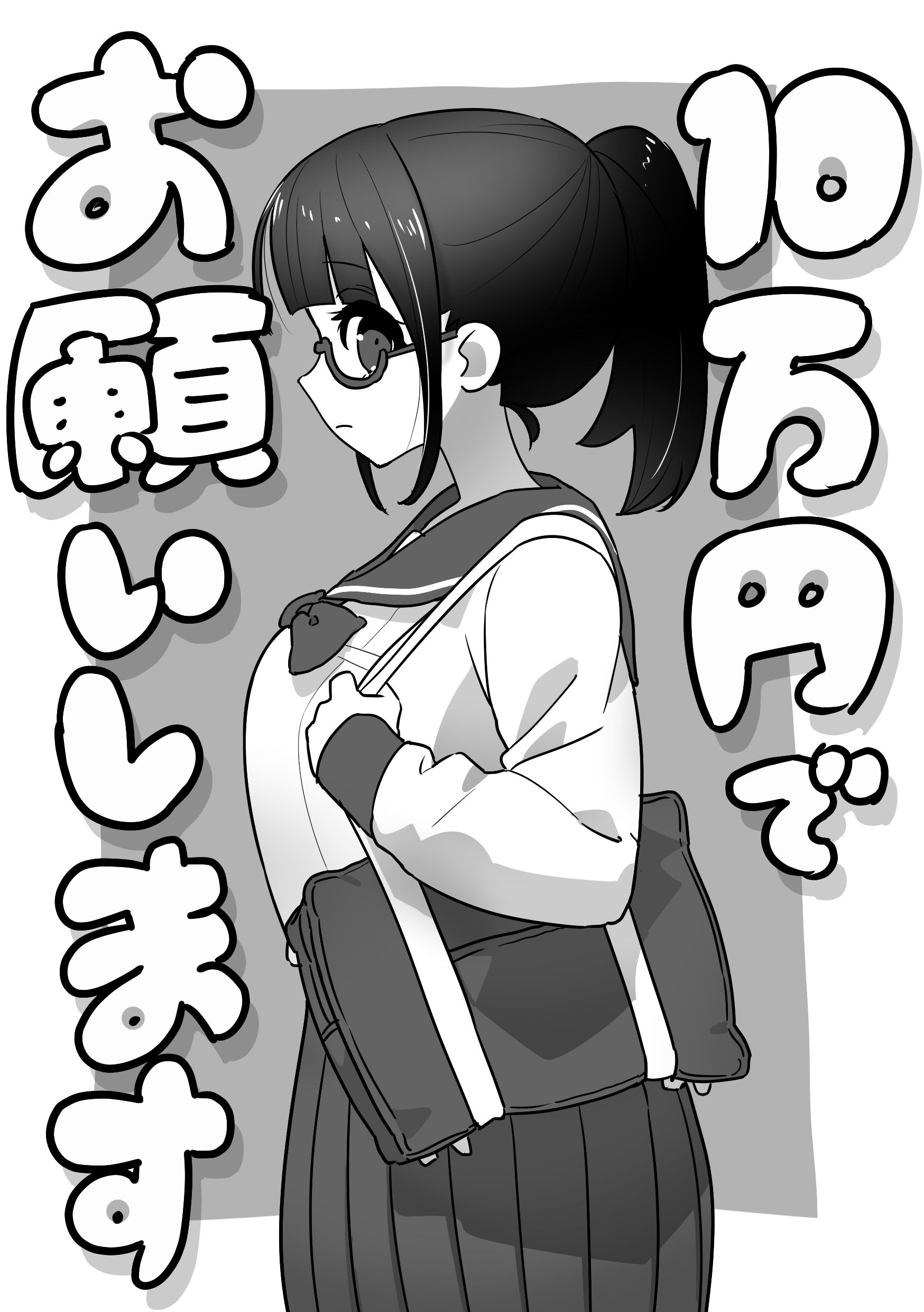 サンプル画像1:10万円でお願いします(ぺぴーにょ) [d_265376]