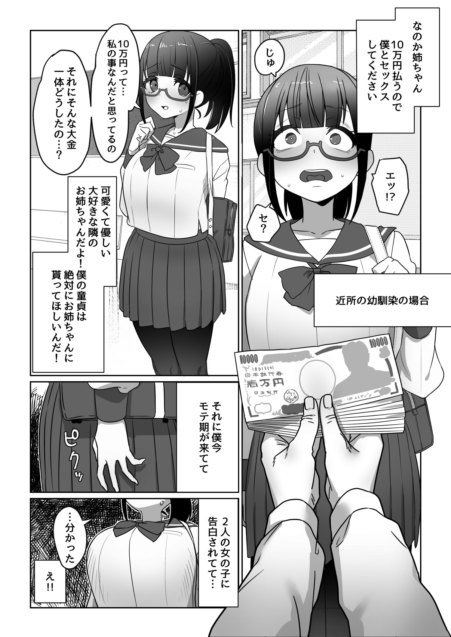 サンプル画像2:10万円でお願いします(ぺぴーにょ) [d_265376]