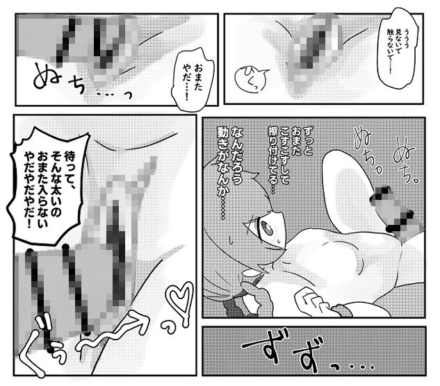 サンプル画像1:ちび魔女ちゃんは触手に勝ちたい！(柊 おこめ) [d_265386]