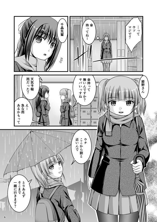 サンプル画像1:百合娘は放課後にゆらめき花咲く4(Juicy Fruits) [d_265388]