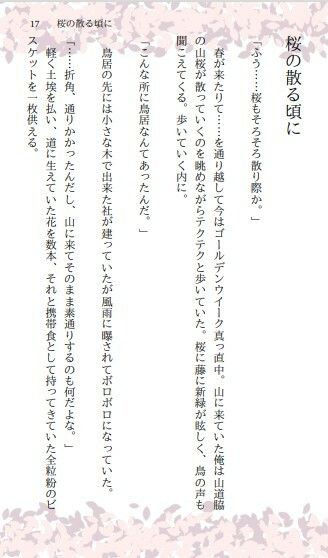 サンプル画像5:桜の散る頃に(小説屋白石華) [d_265394]