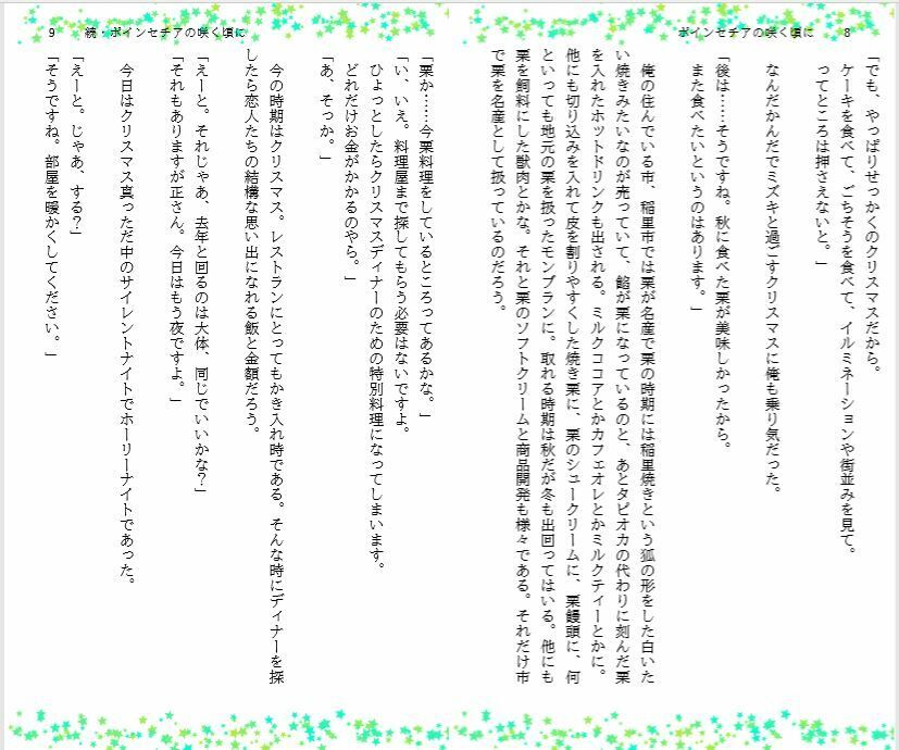 サンプル画像4:続・ポインセチアの咲く頃に(小説屋白石華) [d_265397]