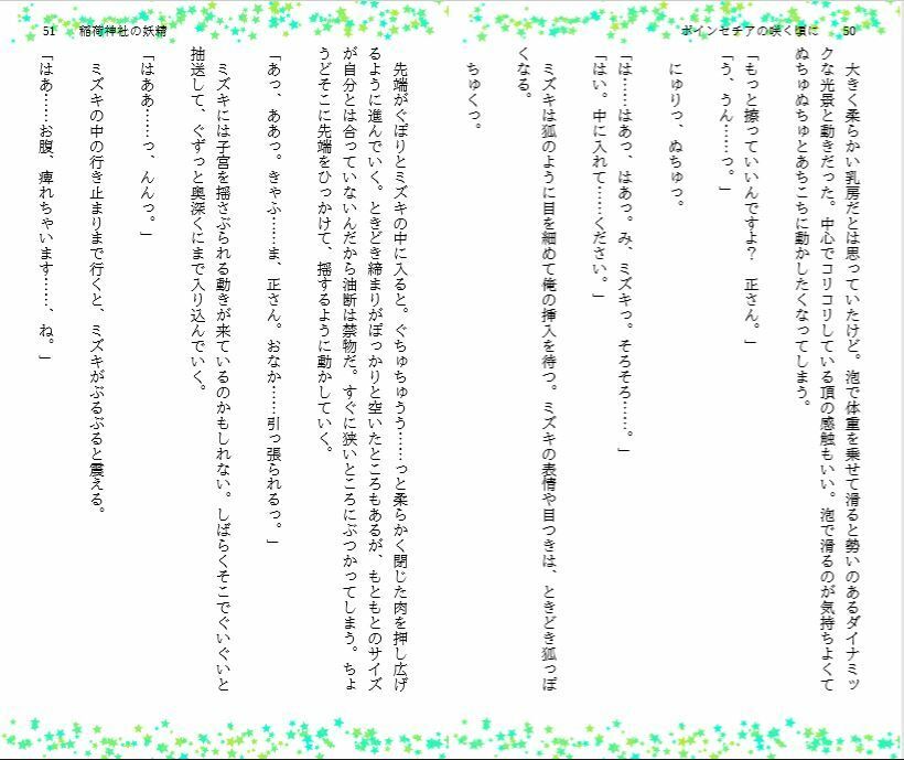 サンプル画像5:続・ポインセチアの咲く頃に(小説屋白石華) [d_265397]