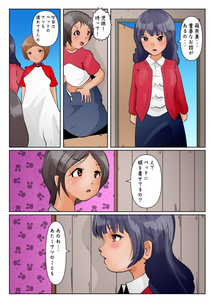 サンプル画像6:ふたなりが飼い主、女がペット(ぼーぼーず) [d_265398]