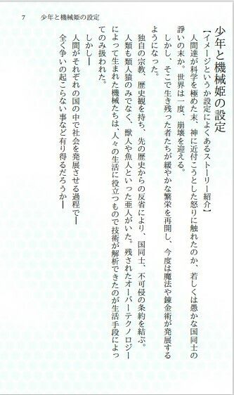 サンプル画像2:少年と機械姫設定資料集＆制作ノート(小説屋白石華) [d_265402]