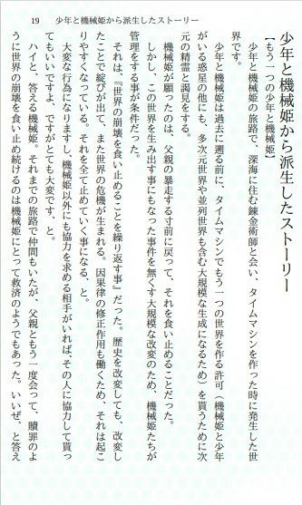 サンプル画像3:少年と機械姫設定資料集＆制作ノート(小説屋白石華) [d_265402]