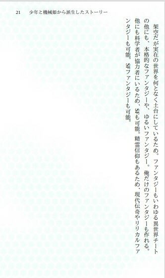 サンプル画像4:少年と機械姫設定資料集＆制作ノート(小説屋白石華) [d_265402]