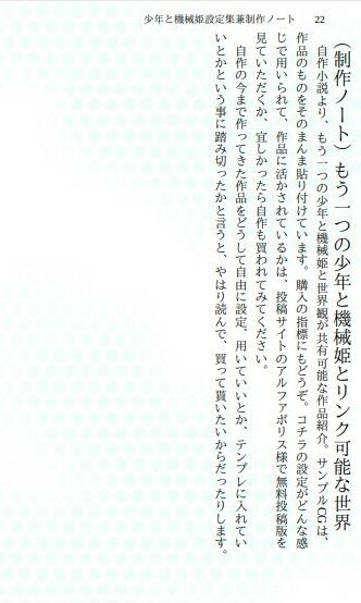 サンプル画像5:少年と機械姫設定資料集＆制作ノート(小説屋白石華) [d_265402]