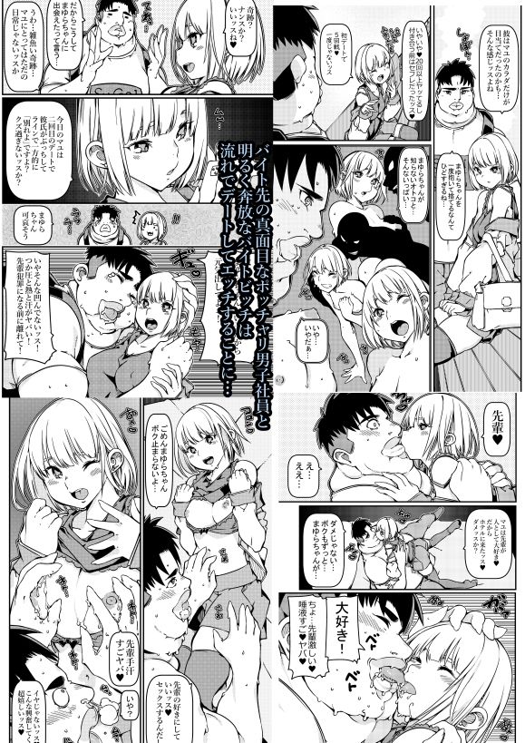 サンプル画像1:ビッチちゃんが自分がデブ専だって気付くまでの話(佐倉さくさく) [d_265423]