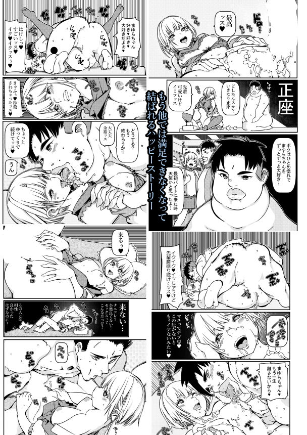 サンプル画像3:ビッチちゃんが自分がデブ専だって気付くまでの話(佐倉さくさく) [d_265423]