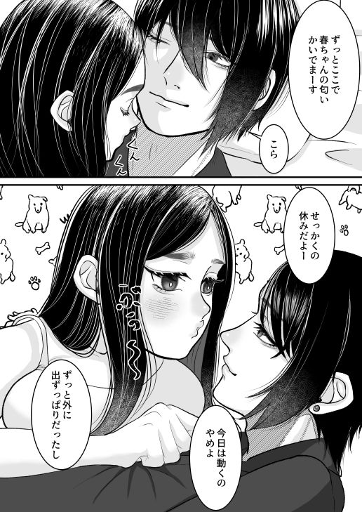 サンプル画像2:久々の休日なのでいっぱいえっちします(ラヴィッシュ症候群) [d_265425]