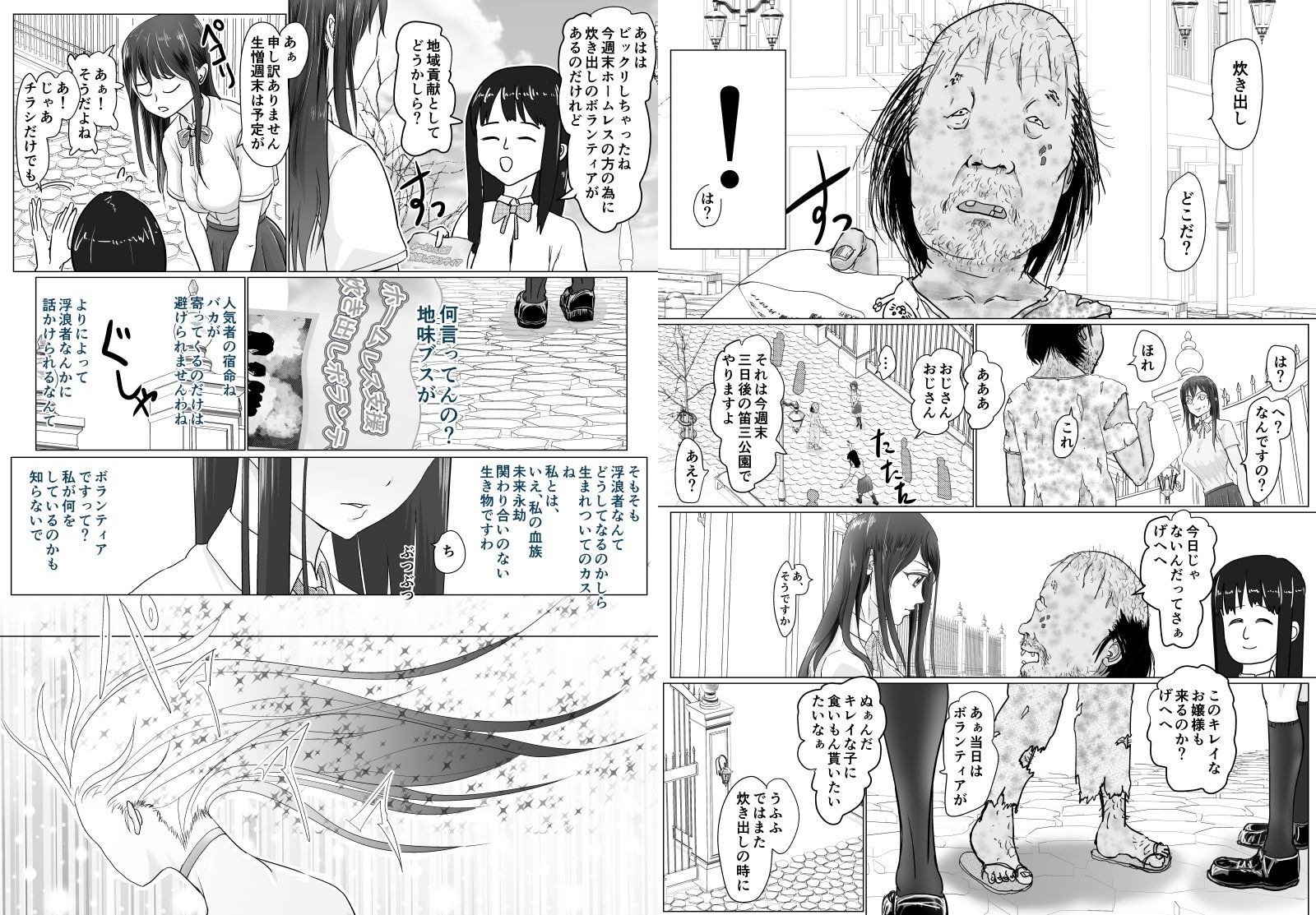 サンプル画像2:高飛車ヒロインと浮浪者(ぐらむも部) [d_265426]