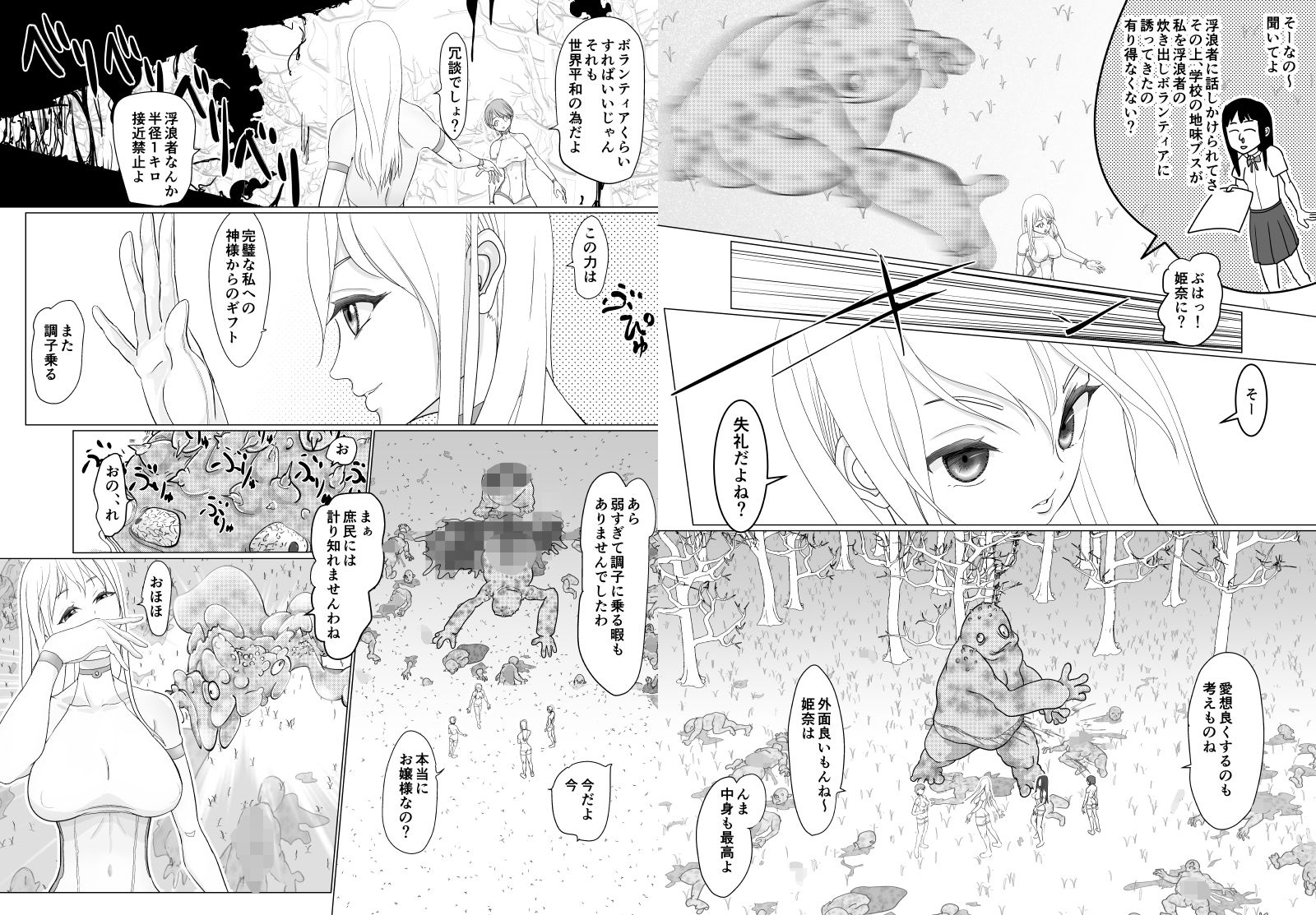 サンプル画像4:高飛車ヒロインと浮浪者(ぐらむも部) [d_265426]