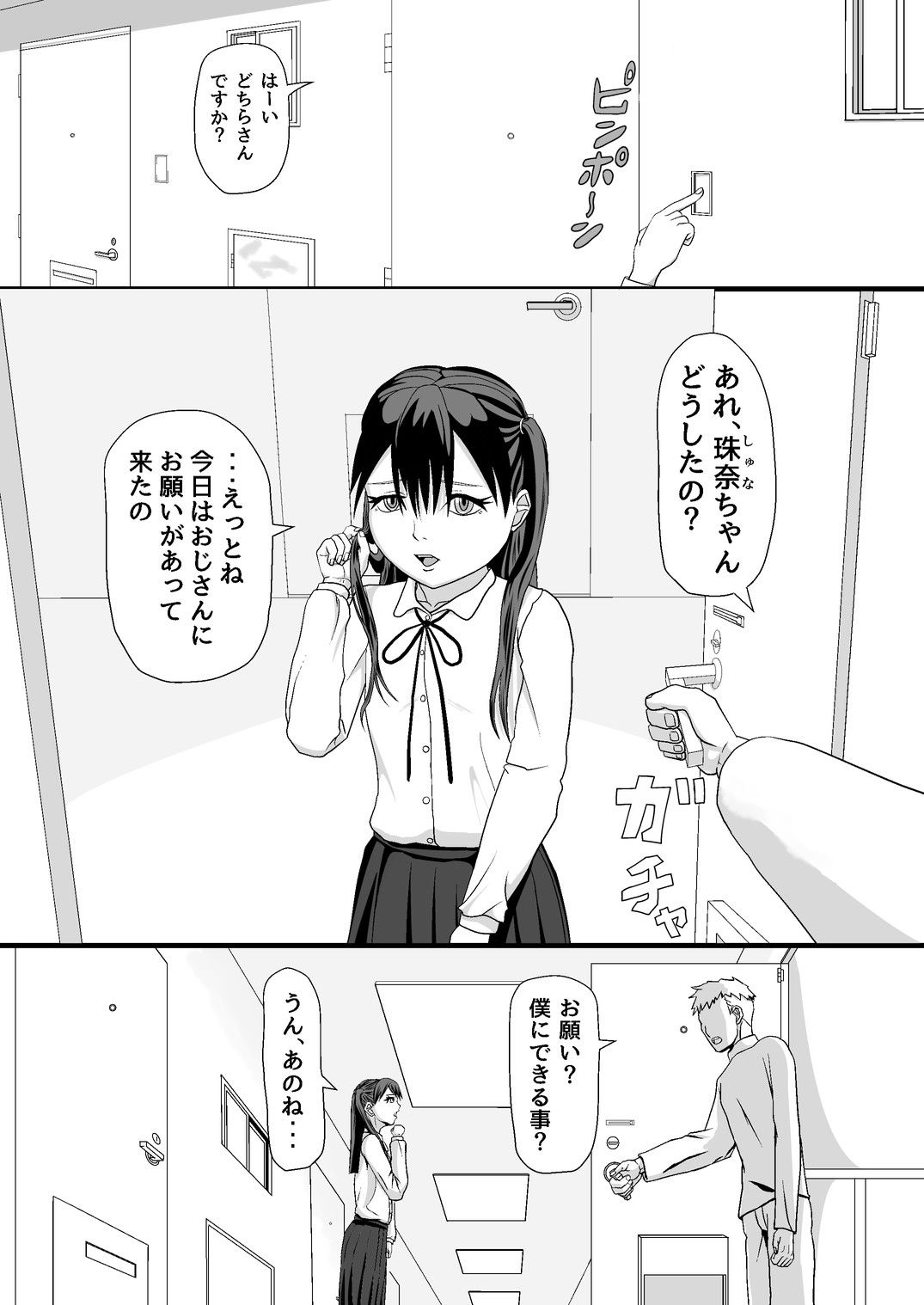 サンプル画像1:隣の・・・(ナニシテルン) [d_265427]