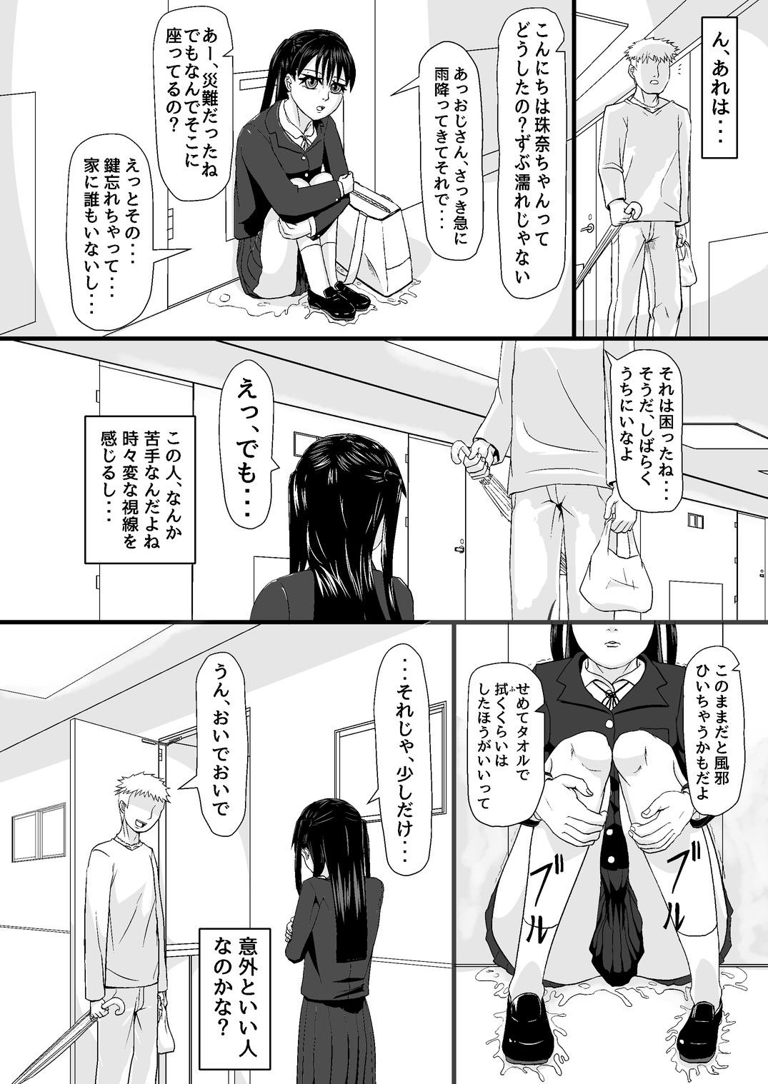 サンプル画像6:隣の・・・(ナニシテルン) [d_265427]