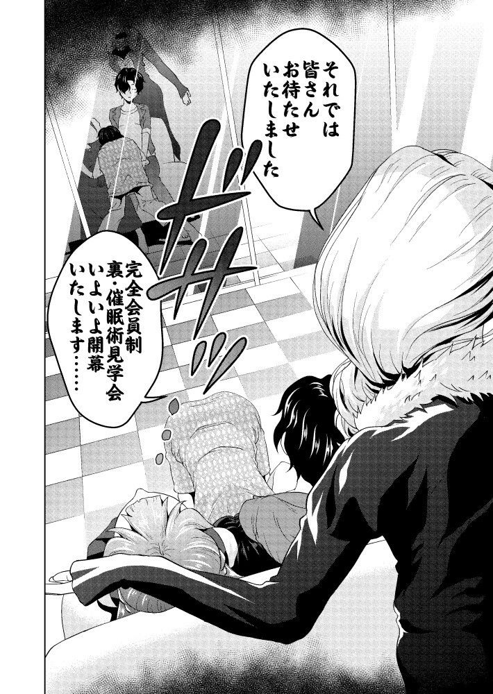 サンプル画像3:催●ストリーム1.5話(サイミン不足) [d_265431]