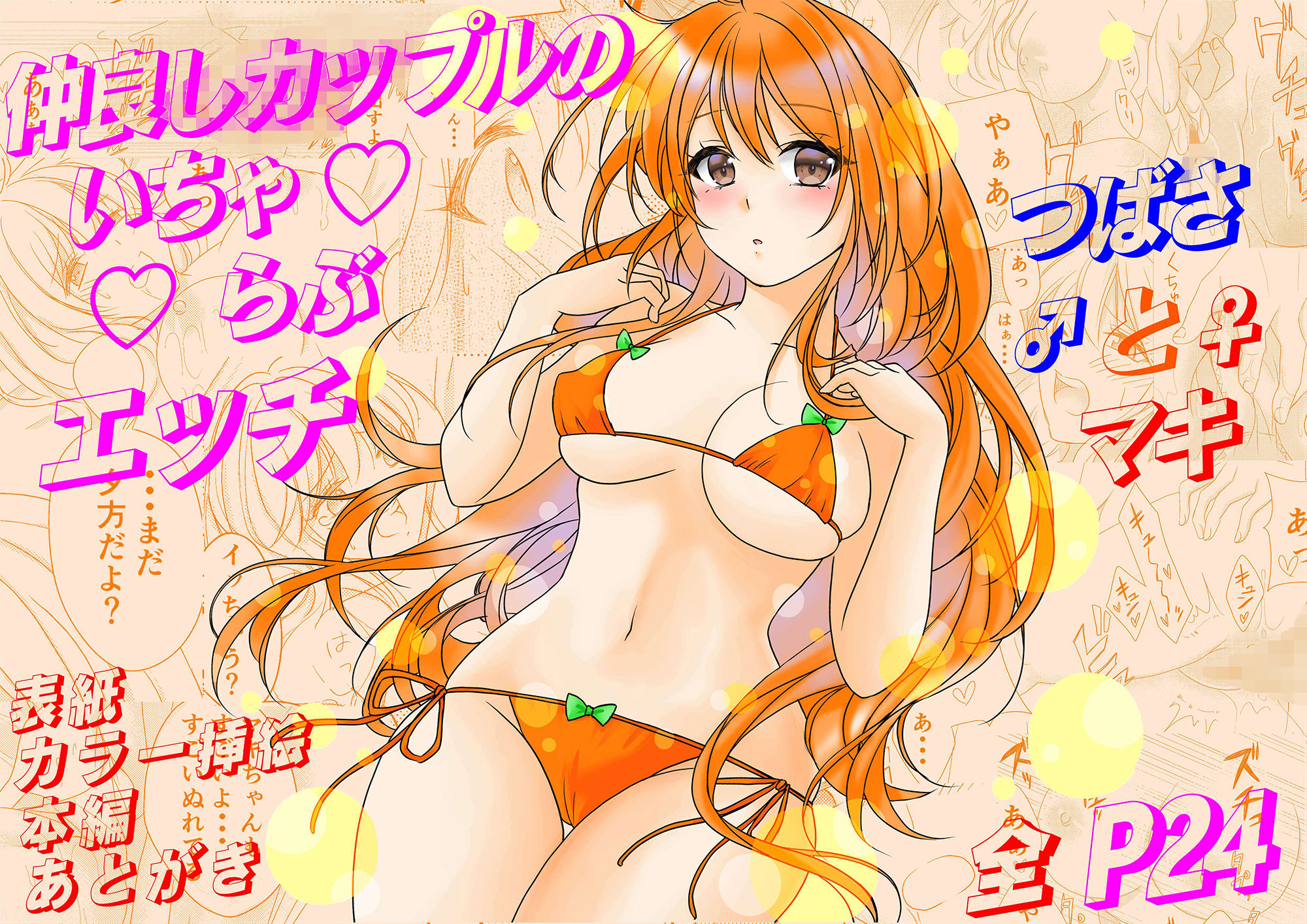 サンプル画像1:つばさとマキ(やたろう店) [d_265443]