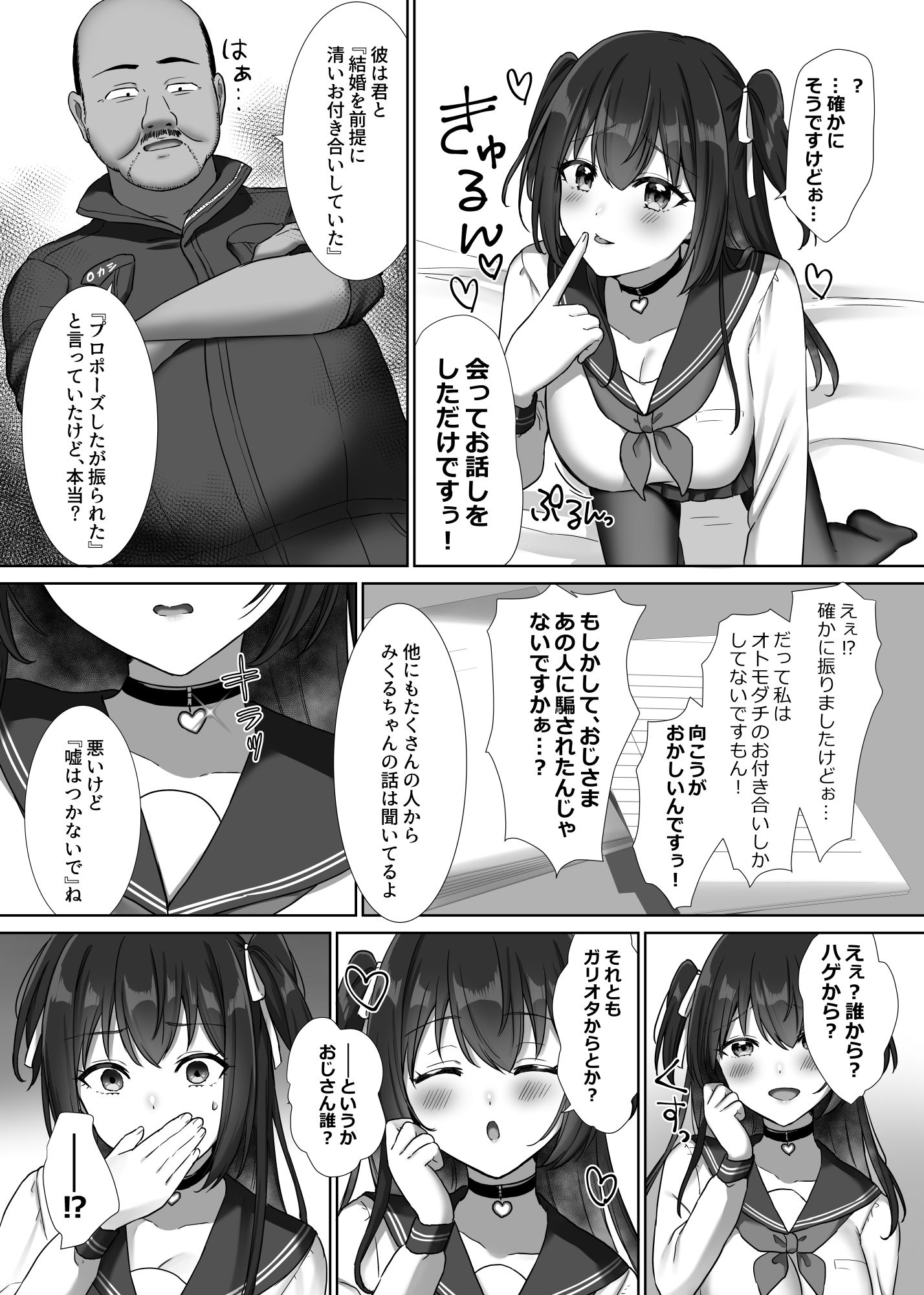 サンプル画像4:Oカシ隊【わからせ】活動日誌(やましまえちち) [d_265449]