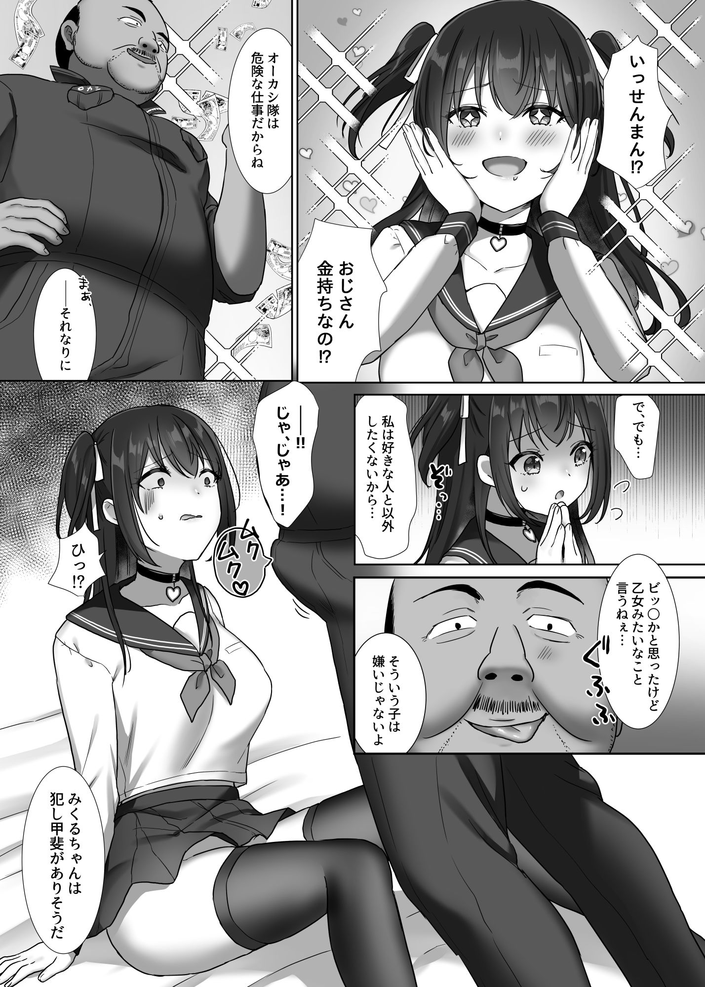 サンプル画像6:Oカシ隊【わからせ】活動日誌(やましまえちち) [d_265449]