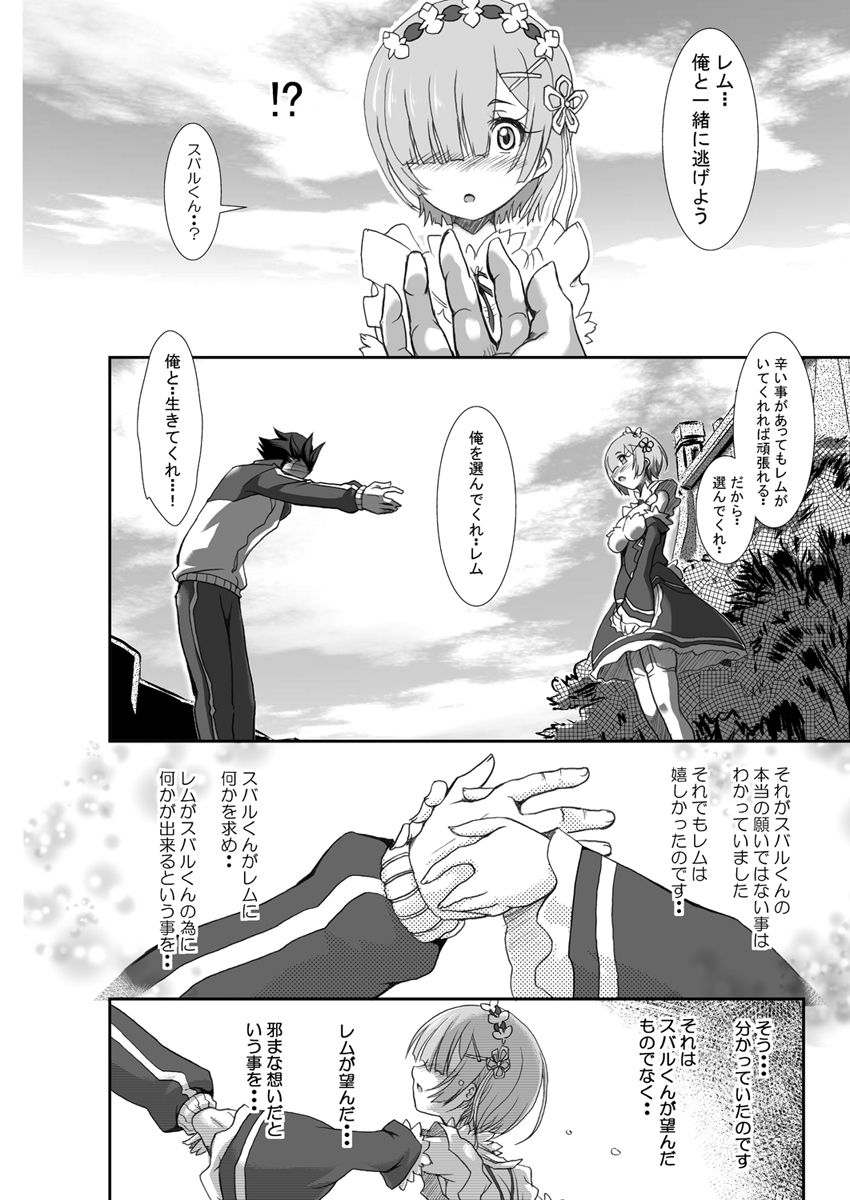 サンプル画像2:Rem:断章 ナ〇キ・レムのエロ漫画(ふる屋) [d_265453]