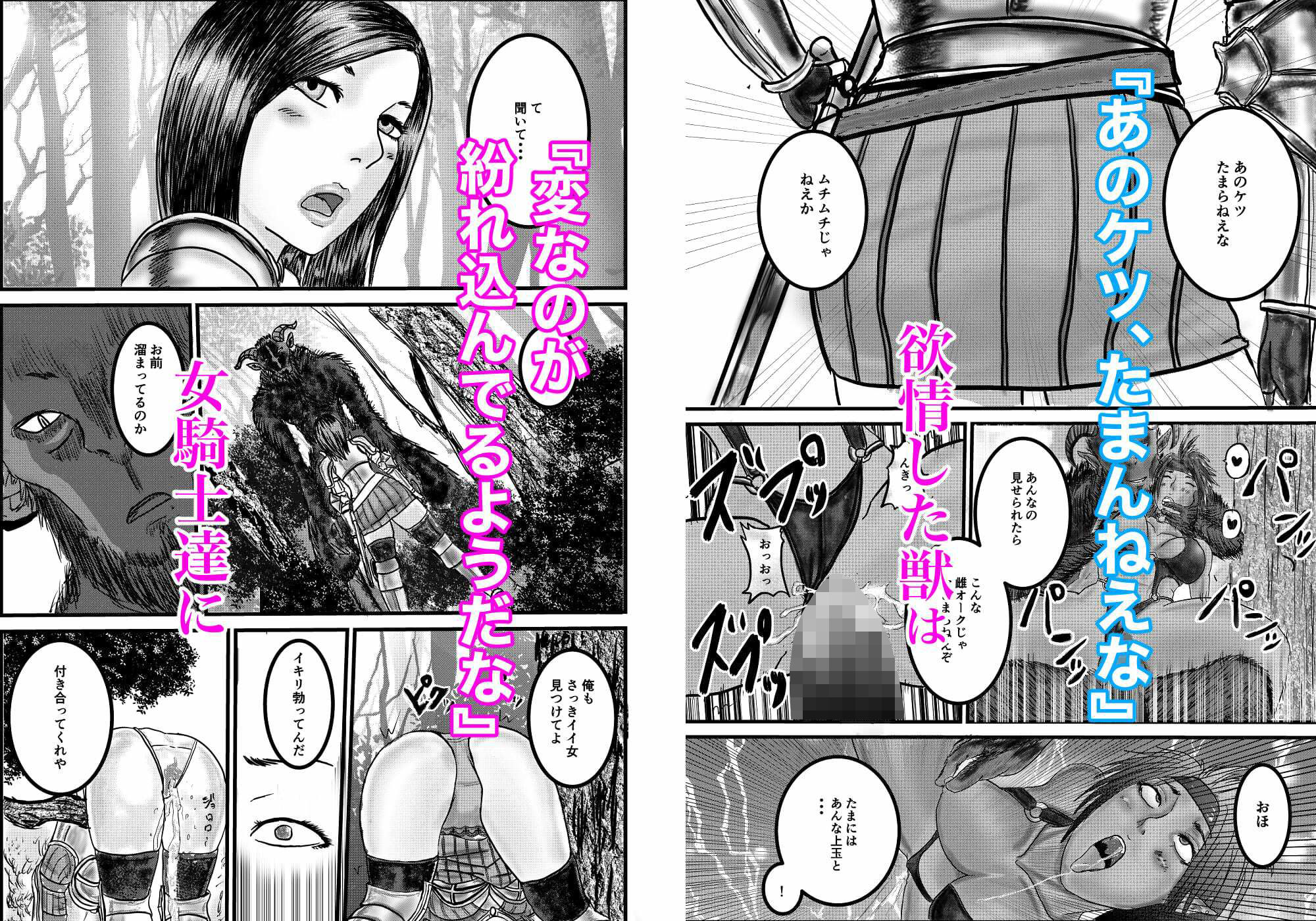 サンプル画像2:森の獣と女騎士団(有廣) [d_265465]