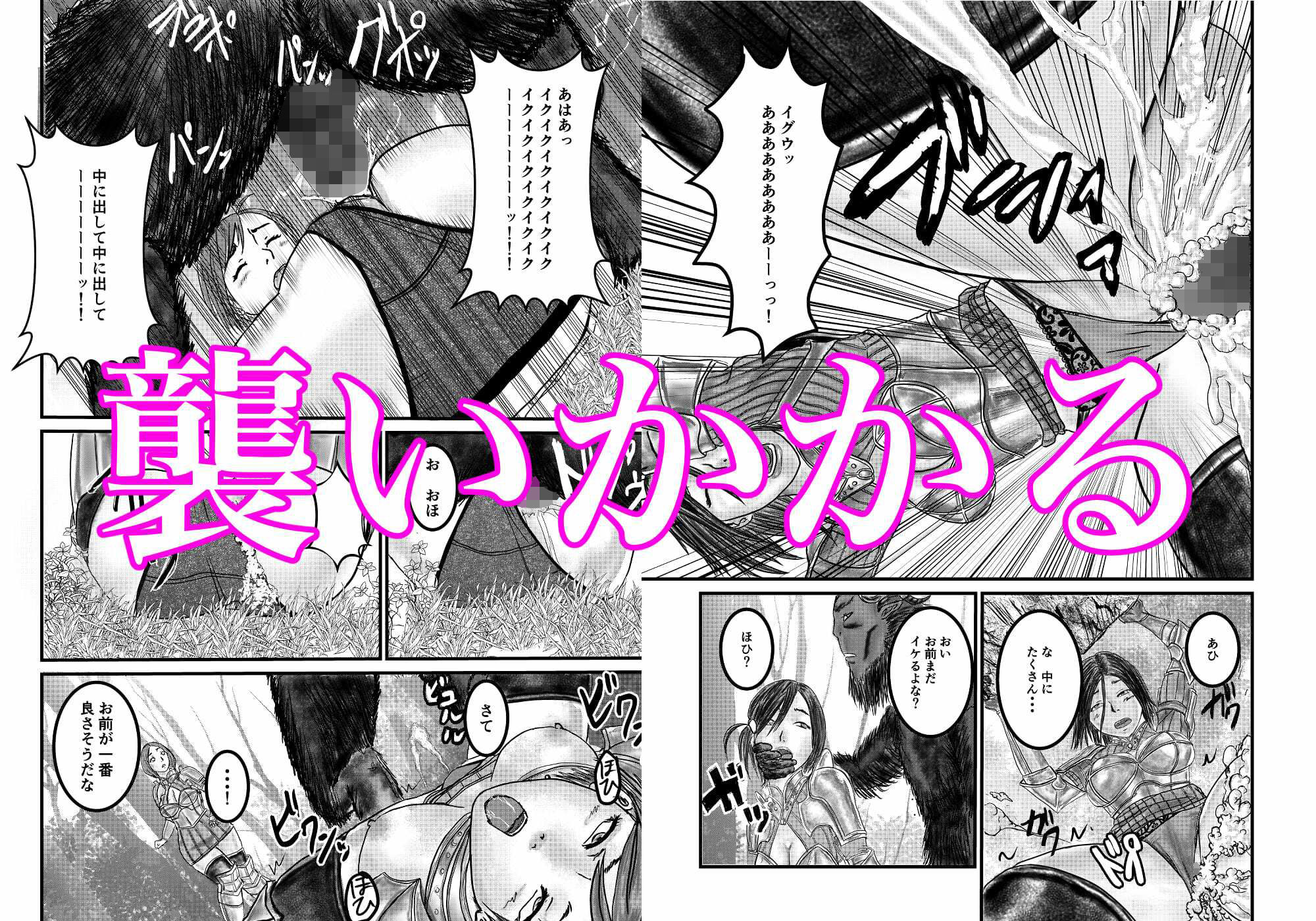 サンプル画像3:森の獣と女騎士団(有廣) [d_265465]