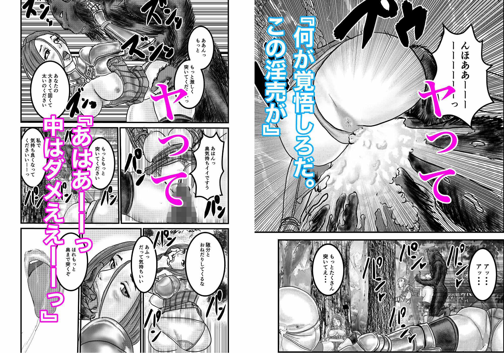 サンプル画像5:森の獣と女騎士団(有廣) [d_265465]