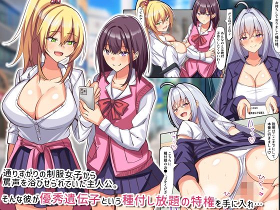 サンプル画像1:種付けやりたい放題！優秀遺伝子と認められた童貞の俺が制服女子とセックスまくるなんて！！(MCmc) [d_265474]