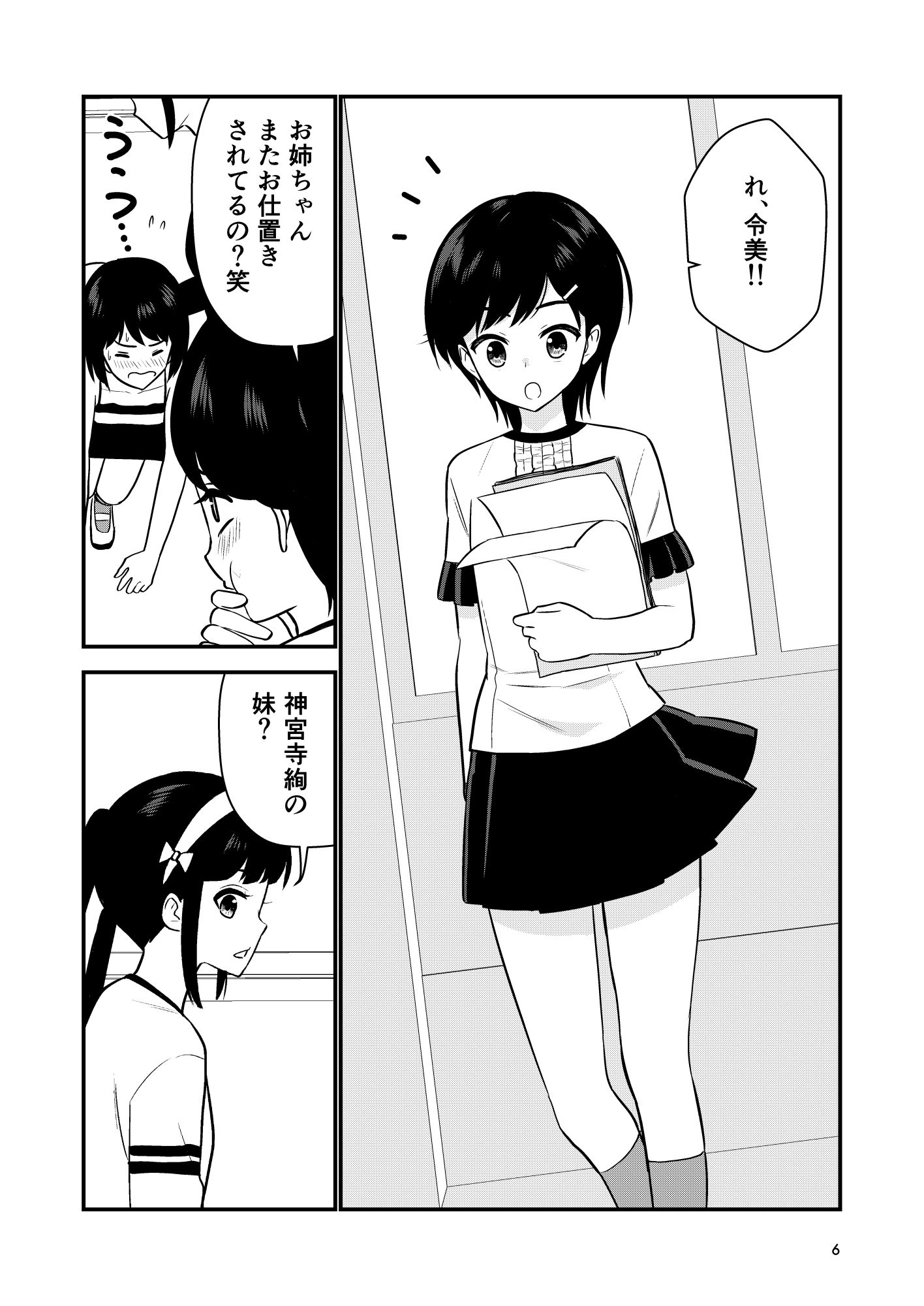 サンプル画像1:お仕置きされて1日下半身の着衣が禁止される学校 ＃2(平間ケンジ) [d_265500]