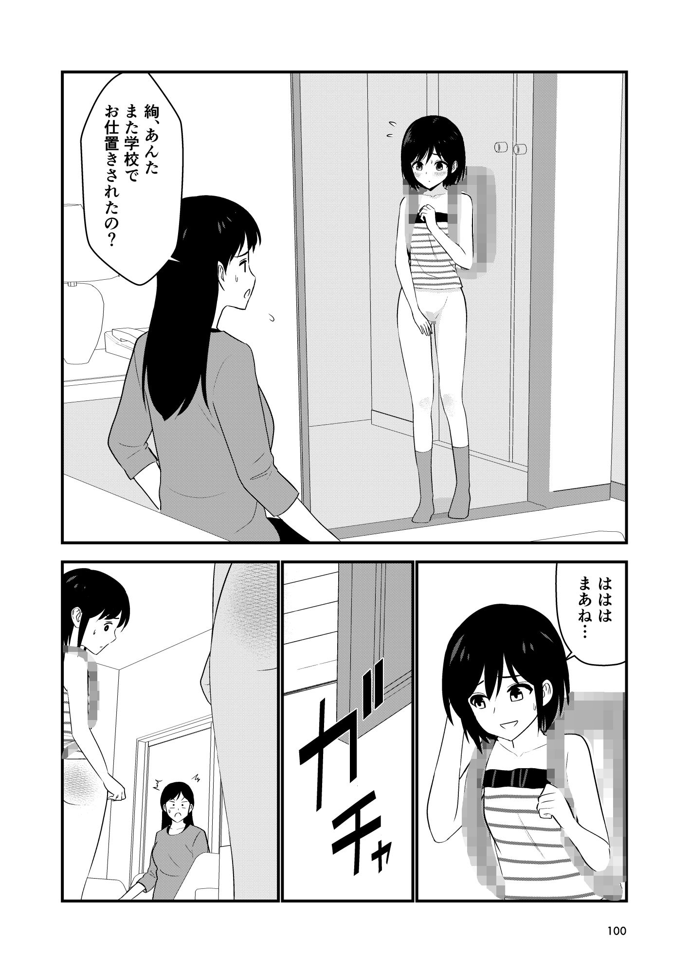 お仕置きされて1日下半身の着衣が禁止される学校 ＃2