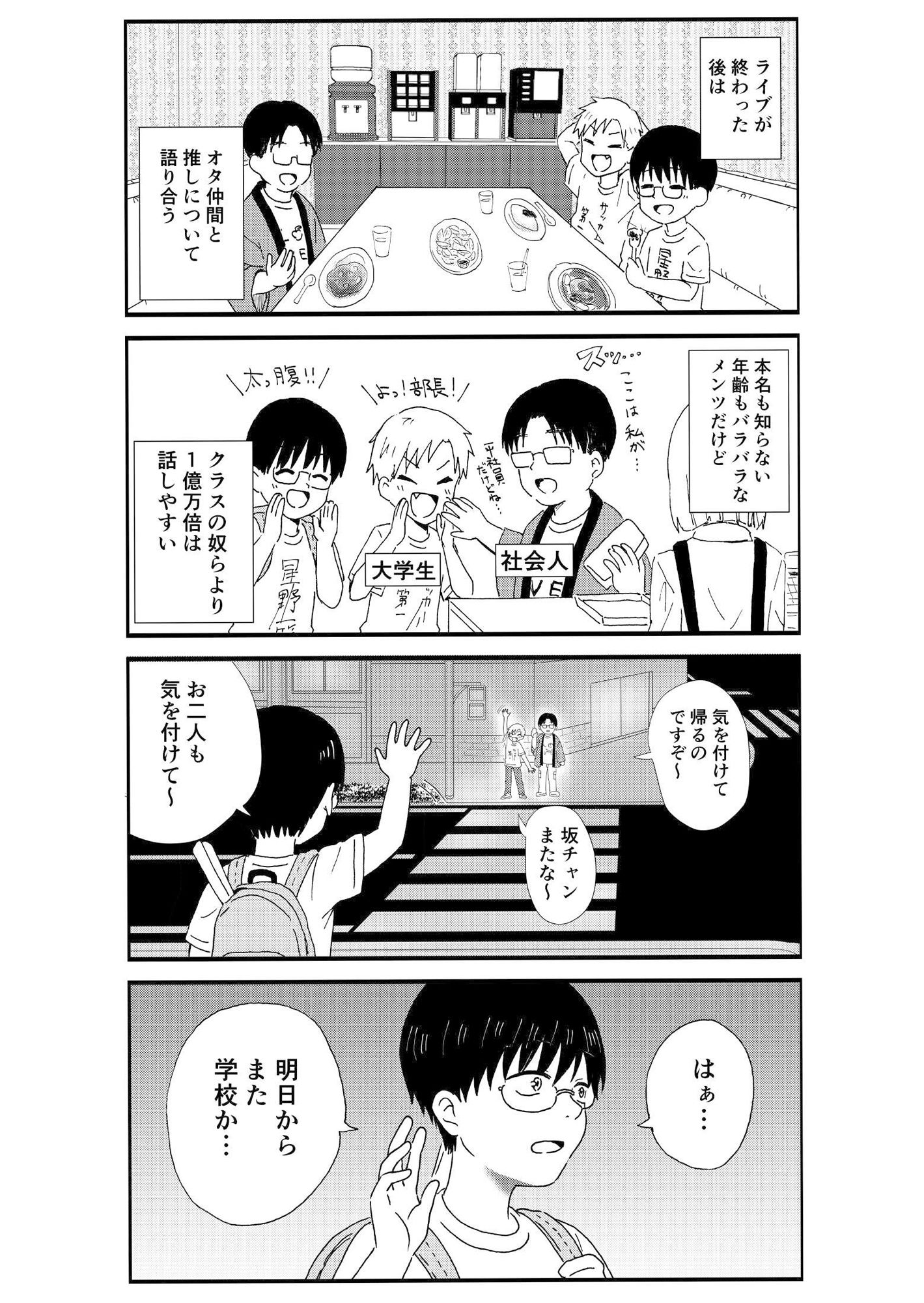 サンプル画像2:キモオタ、アイドルやるってよ(一色いたる) [d_265516]