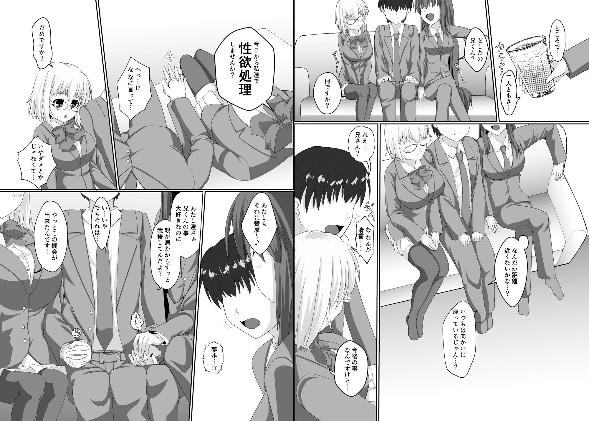 サンプル画像5:わたし達を使って性欲処理しませんか？(ALT2005) [d_265546]