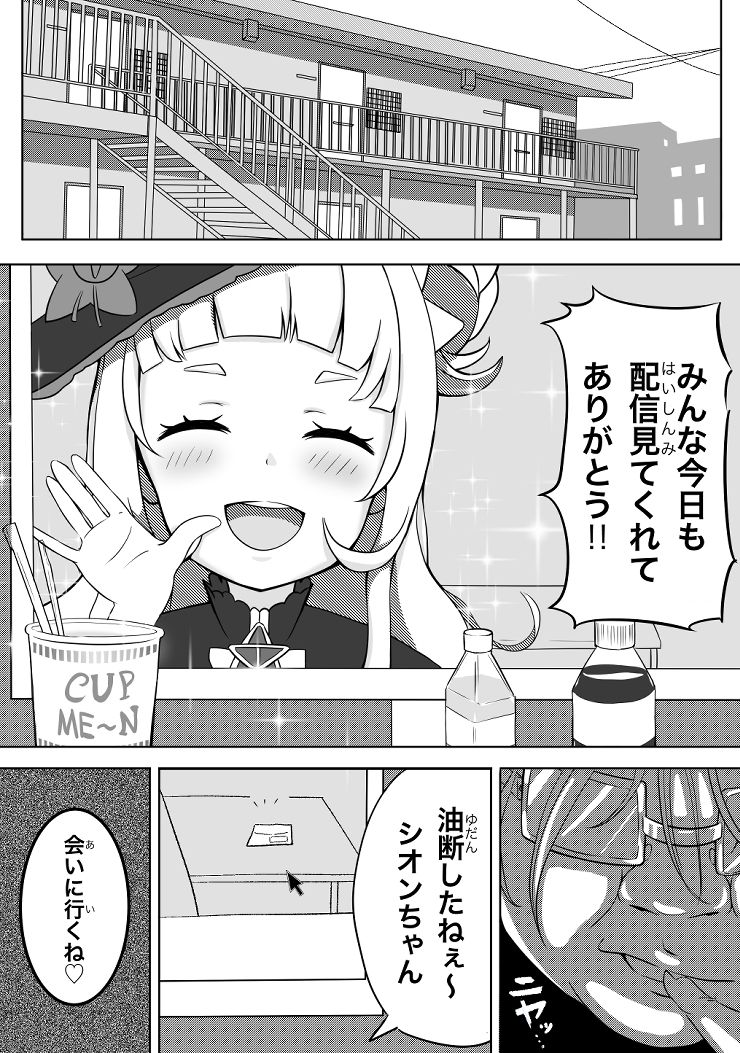 サンプル画像1:紫咲シ○ン 住所特定(しおんぬ) [d_265553]