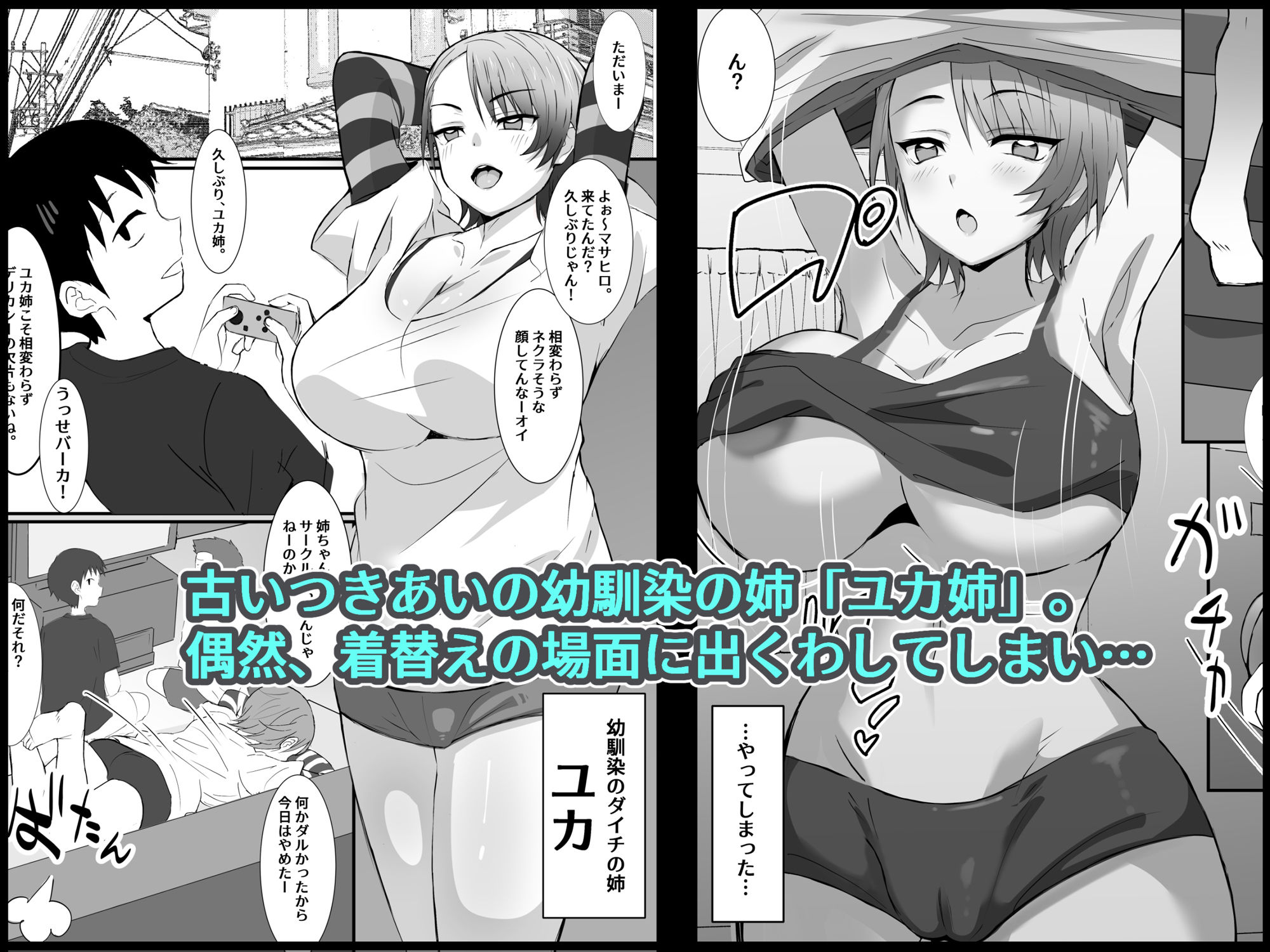 サンプル画像1:ガサツな感じの友達の姉に、目の前でオナニーしろって言われたから…！！(ひだかまいにち) [d_265572]