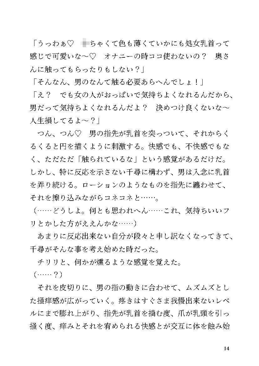 【小説】実録！ノンケお父さんメス堕ちAV撮影！奥さん旦那さんを寝取っちゃってごめんなさいの画像7