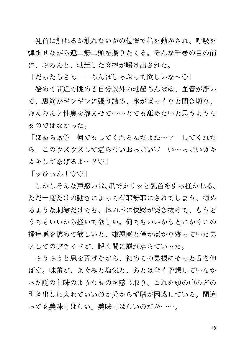 【小説】実録！ノンケお父さんメス堕ちAV撮影！奥さん旦那さんを寝取っちゃってごめんなさいの画像9