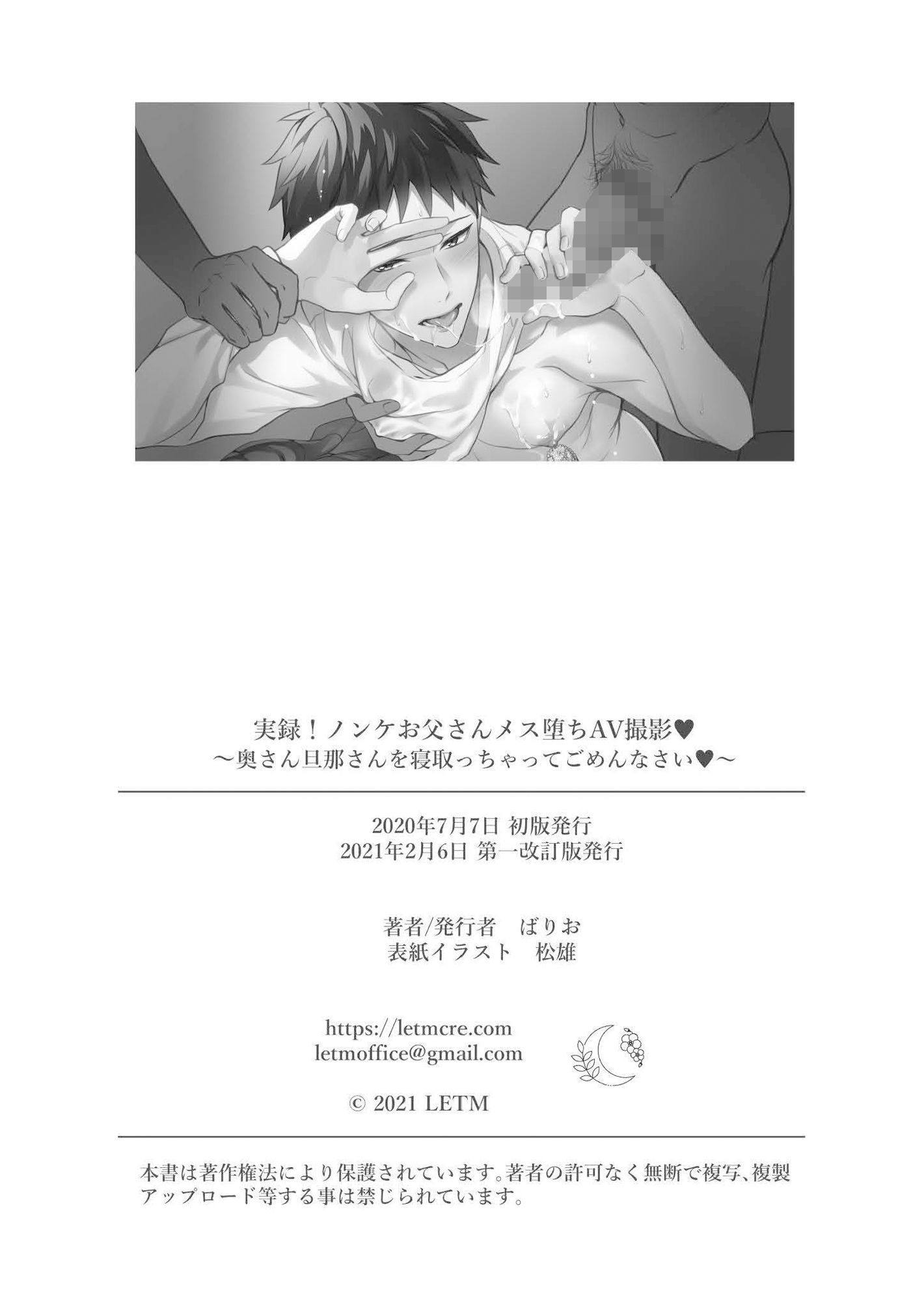 【小説】実録！ノンケお父さんメス堕ちAV撮影！奥さん旦那さんを寝取っちゃってごめんなさいの画像10