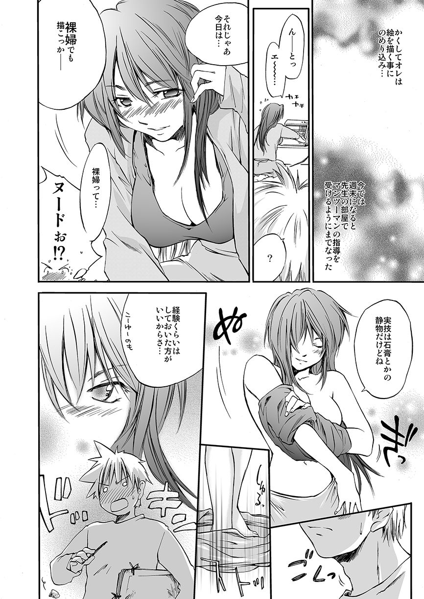 サンプル画像4:WhiteCanvas(Homura’s R Comics) [d_265579]