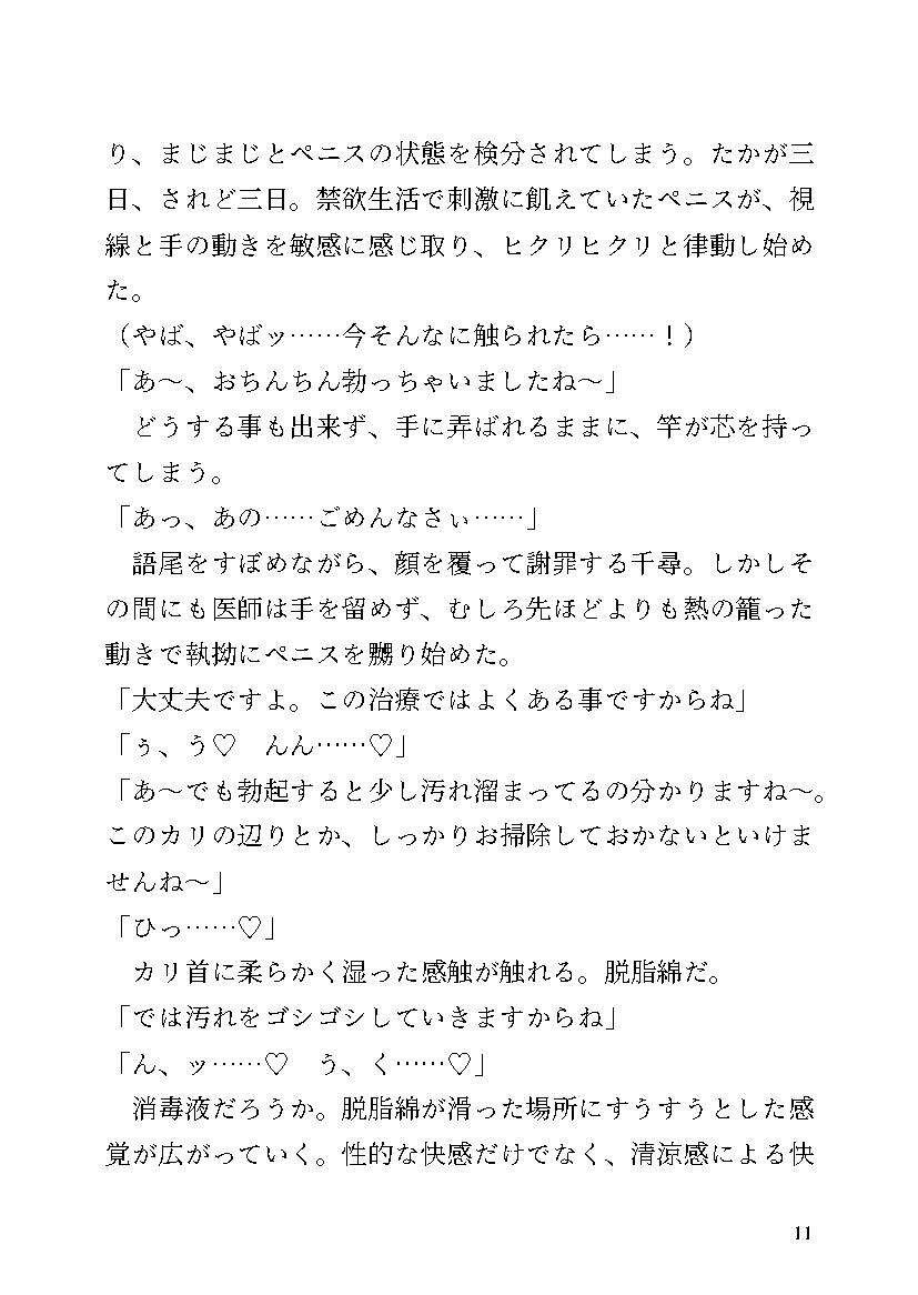 【小説】男性妊活-男性のための一か月射精管理妊活プログラム-