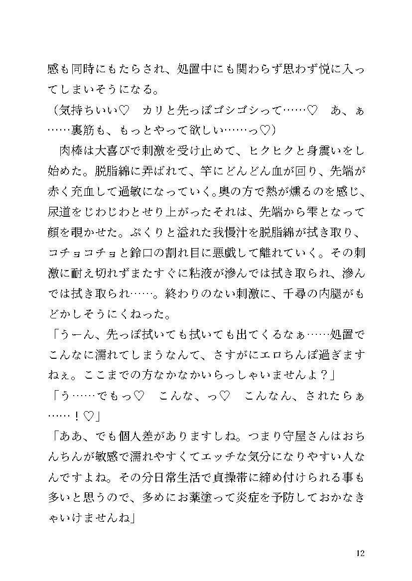 【小説】男性妊活-男性のための一か月射精管理妊活プログラム-
