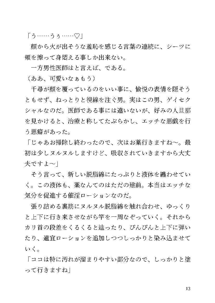 【小説】男性妊活-男性のための一か月射精管理妊活プログラム-