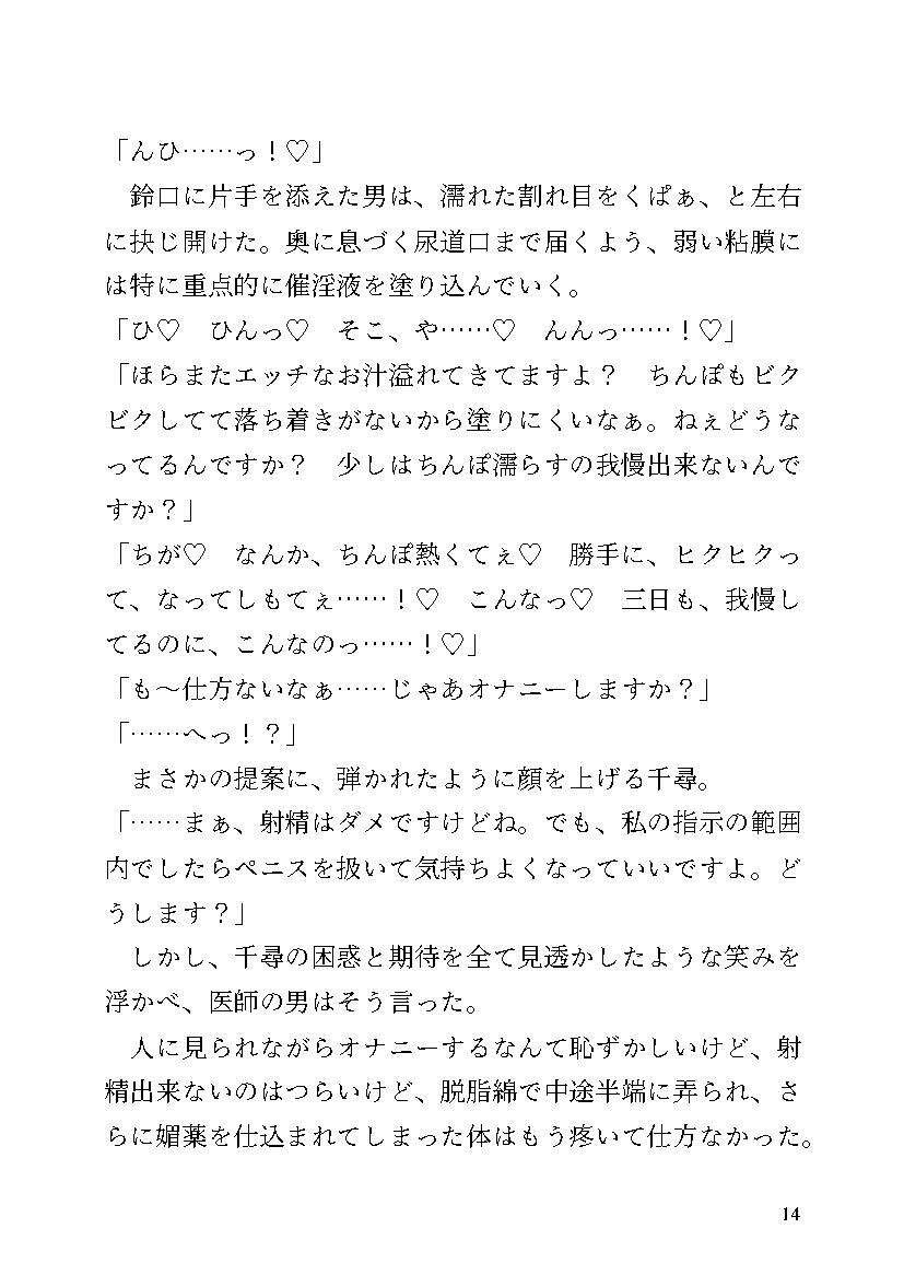 【小説】男性妊活-男性のための一か月射精管理妊活プログラム-
