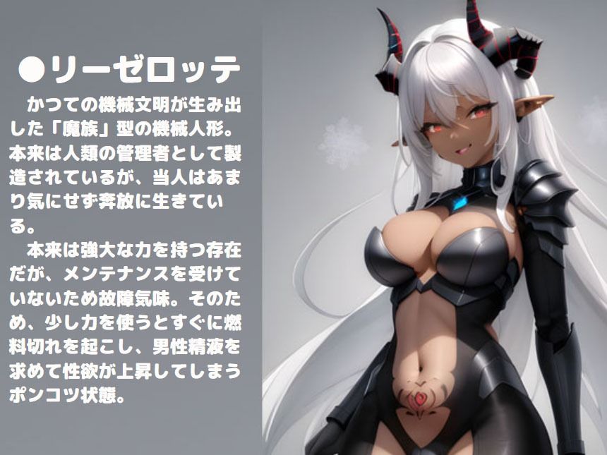 サンプル画像1:機械の淫魔は欠陥品(Meggy) [d_265637]